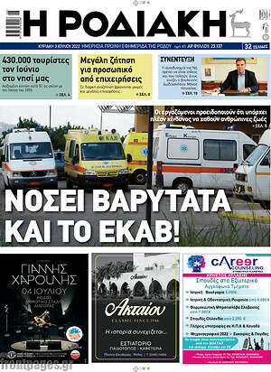 Πρωτοσέλιδο Η Ροδιακή