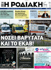 /Η Ροδιακή