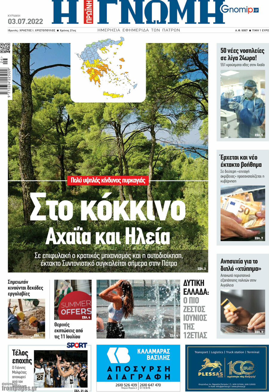 Η Γνώμη