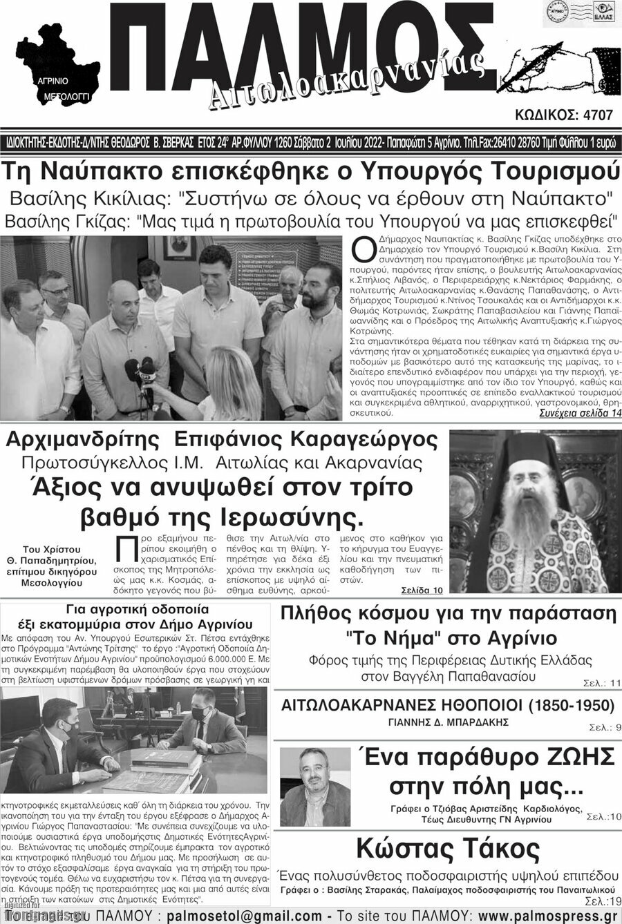 Παλμός Αιτωλοακαρνανίας