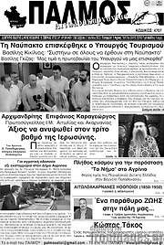 /Παλμός Αιτωλοακαρνανίας