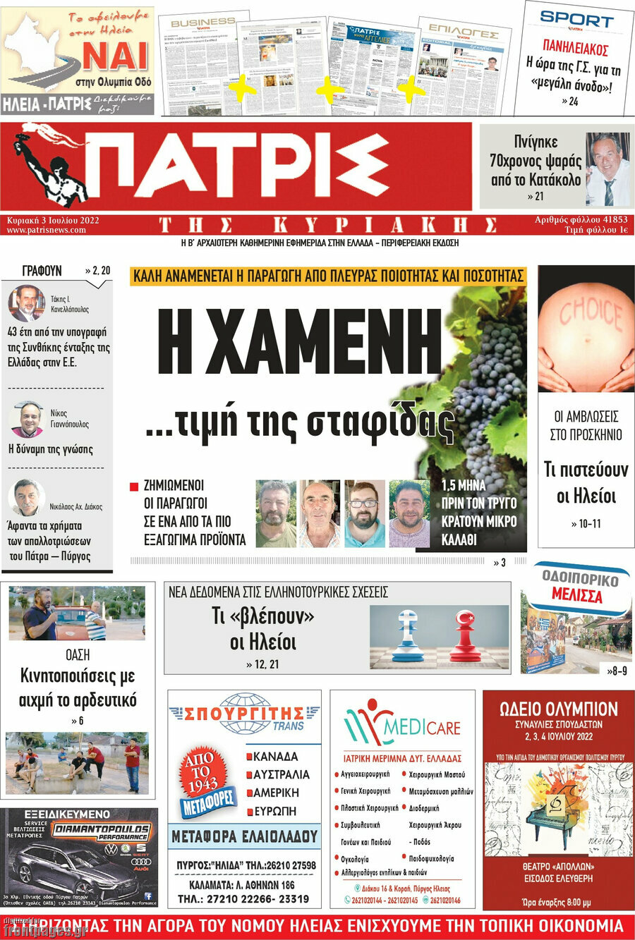 Πατρίς