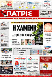 /Πατρίς