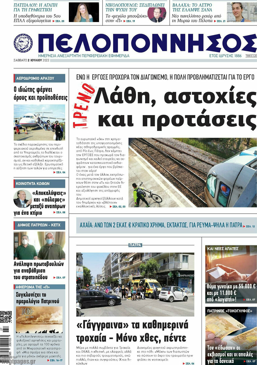 Πελοπόννησος