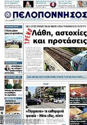 /Πελοπόννησος