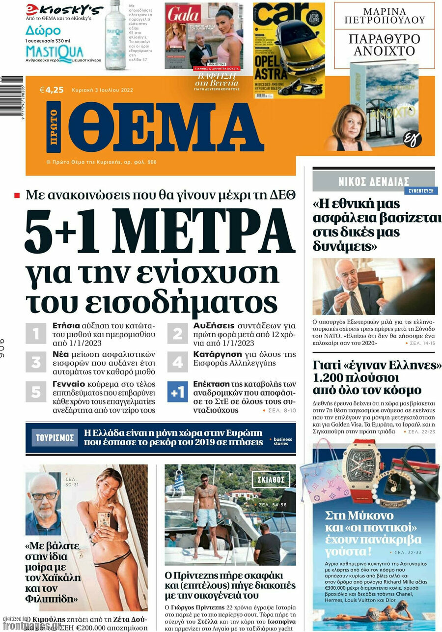 Πρώτο Θέμα