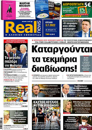 Real News - Καταργούνται τα τεκμήρια διαβίωσης!