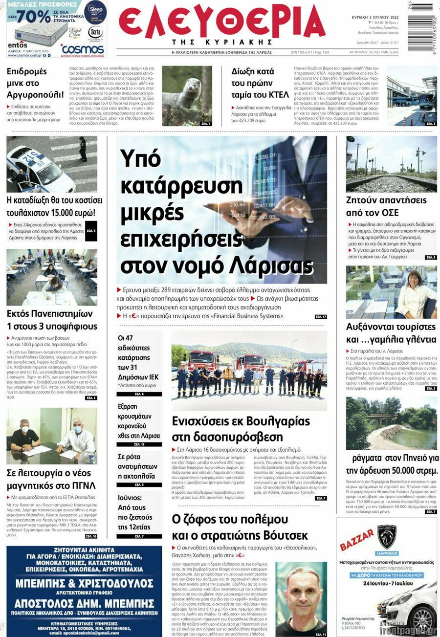 Ελευθερία