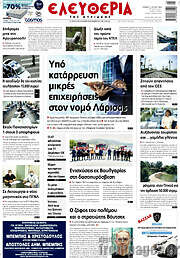 /Ελευθερία
