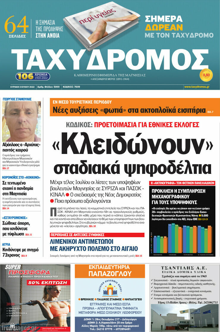 Ταχυδρόμος