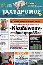 /Ταχυδρόμος