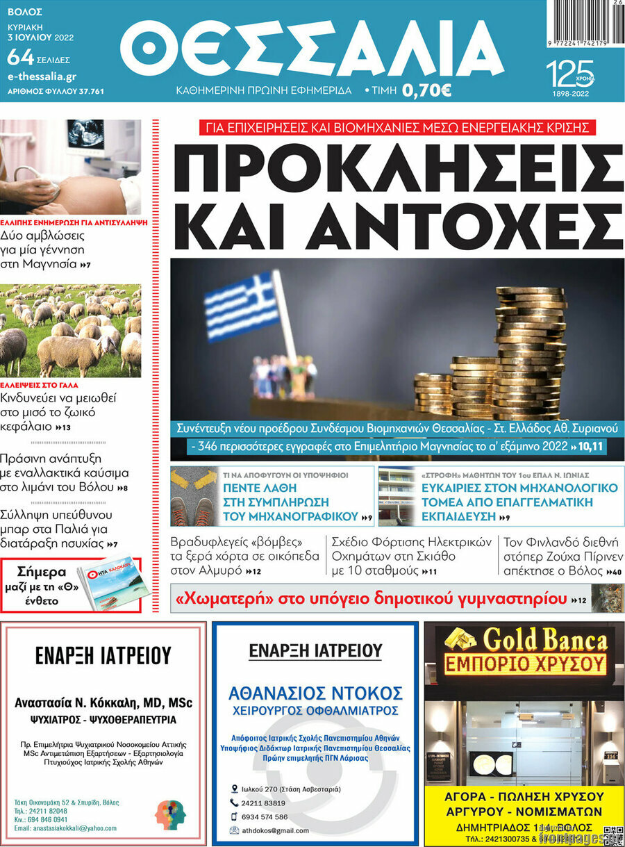 Θεσσαλία