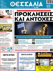 /Θεσσαλία