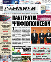 /Συνείδηση