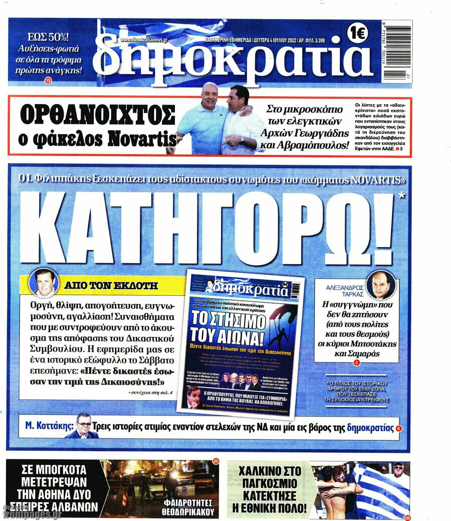 Δημοκρατία