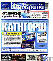/Δημοκρατία