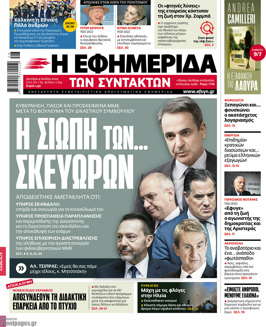 Η εφημερίδα των συντακτών