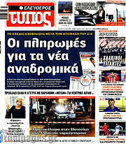 /Ελεύθερος Τύπος