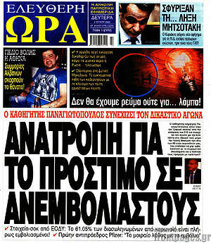 Πρωτοσέλιδο εφημερίδας Ελεύθερη ώρα - protoselida