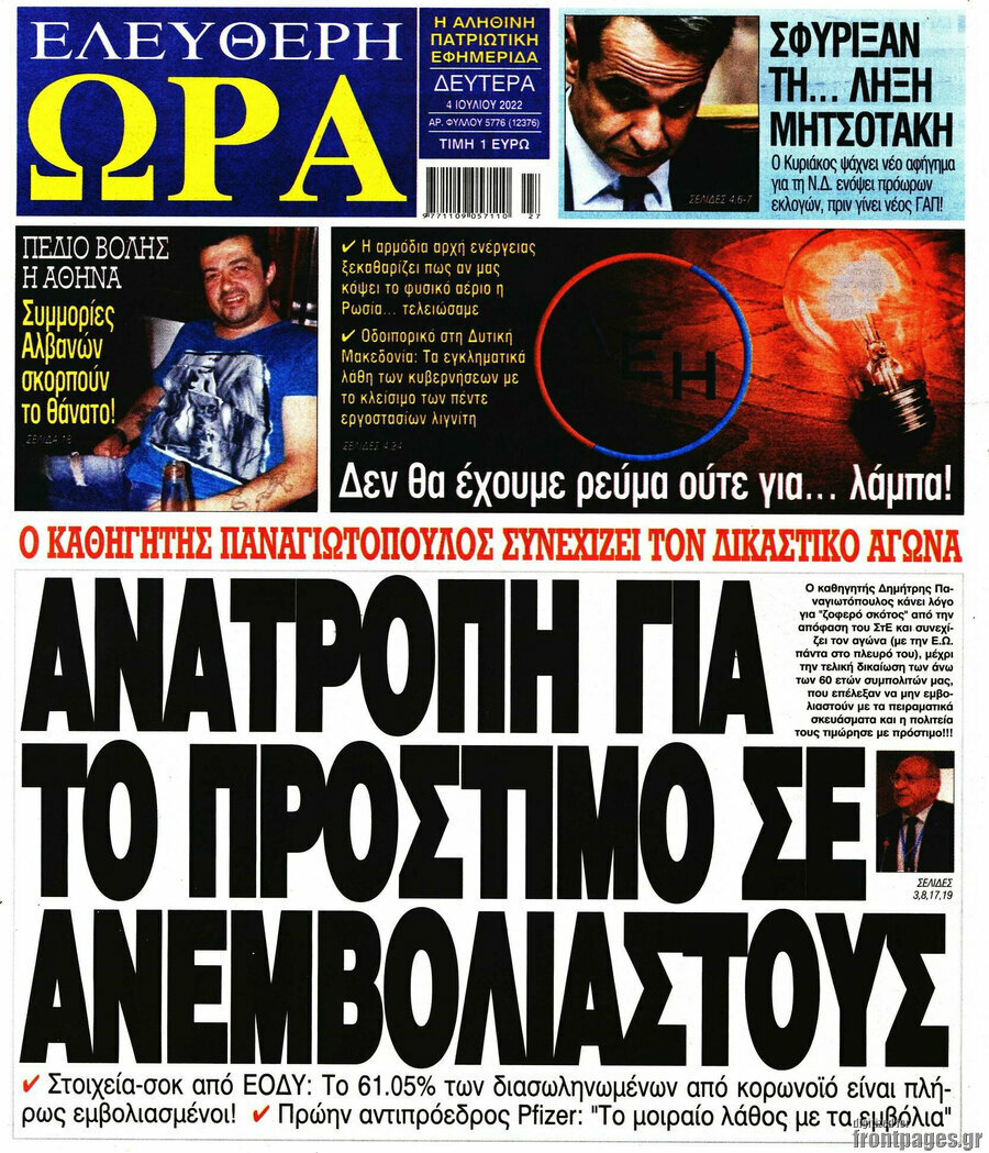 Ελεύθερη ώρα