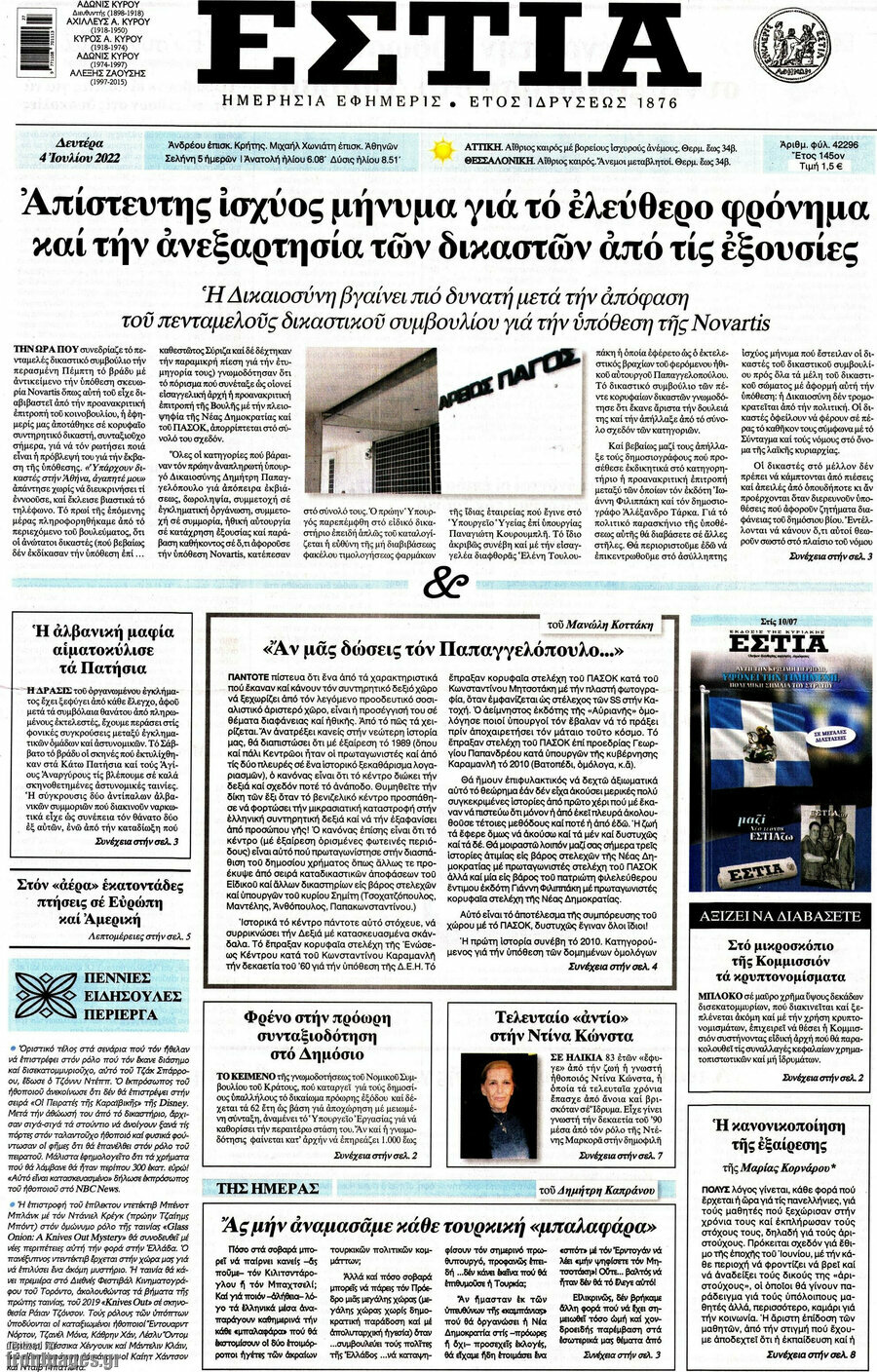 Εστία