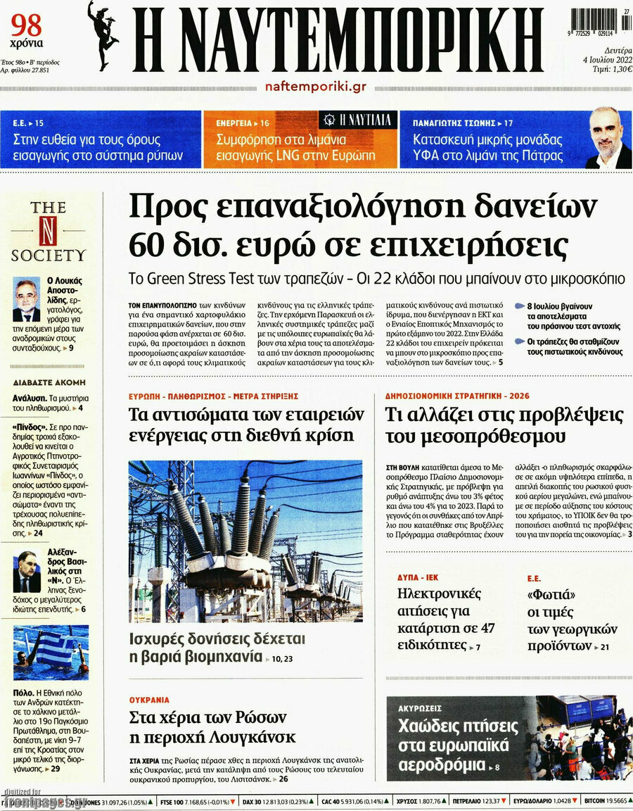 Η Ναυτεμπορική