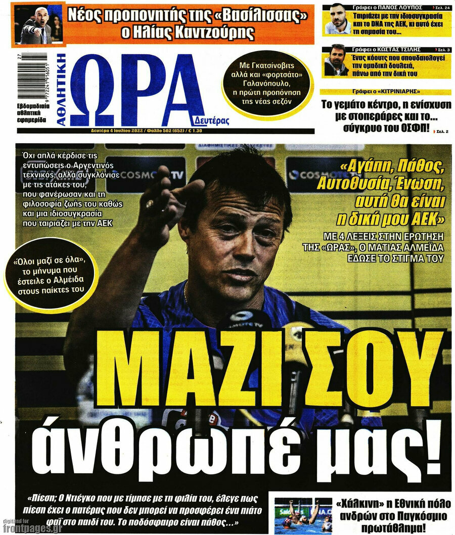 Η Ώρα των Σπορ