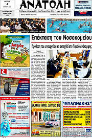 /Ανατολή