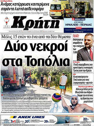 Πρωτοσέλιδο Νέα Κρήτη
