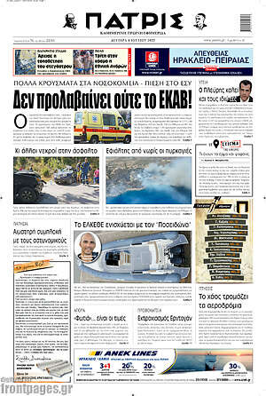 Πρωτοσέλιδο Πατρίς