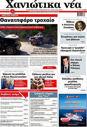 Πρωτοσέλιδο Χανιώτικα Νέα
