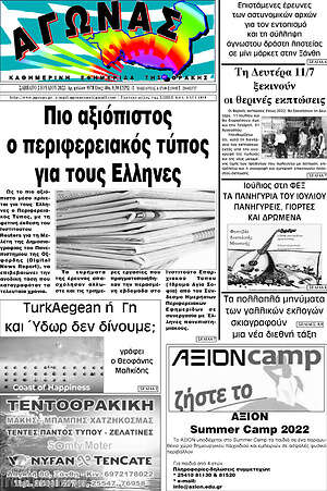 Πρωτοσέλιδο Αγώνας