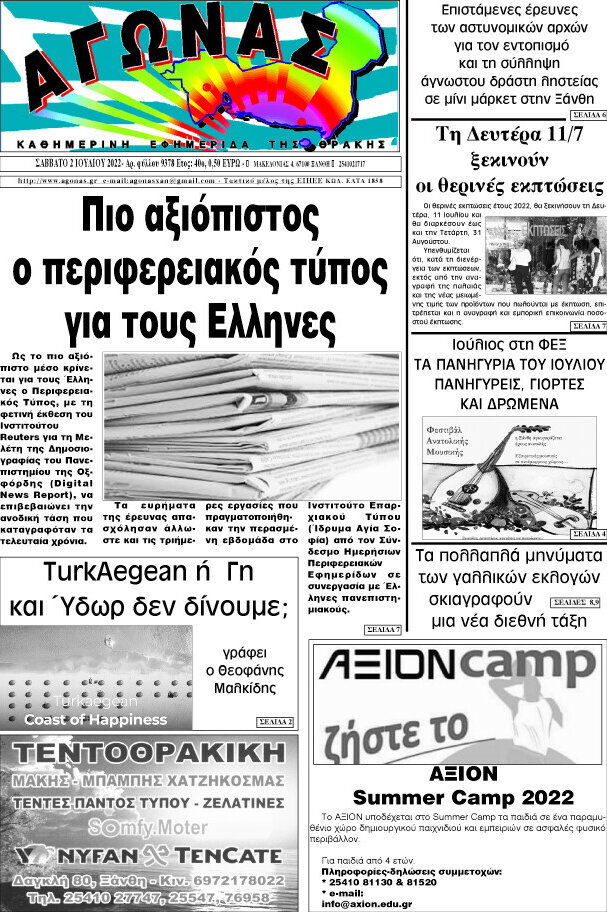 Αγώνας