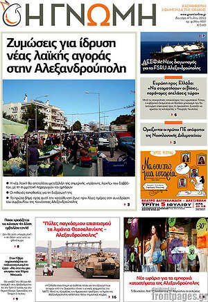 Πρωτοσέλιδο Η Γνώμη
