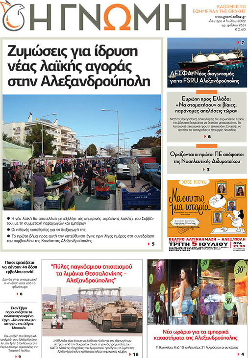 Η Γνώμη