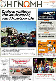 /Η Γνώμη