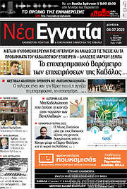 /Νέα Εγνατία