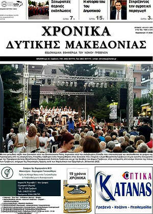 Πρωτοσέλιδο Χρονικά