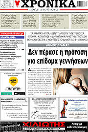 /Χρονικά της Δράμας