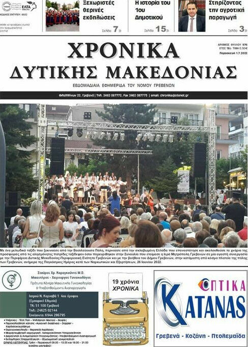 Χρονικά