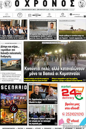 Πρωτοσέλιδο Χρόνος