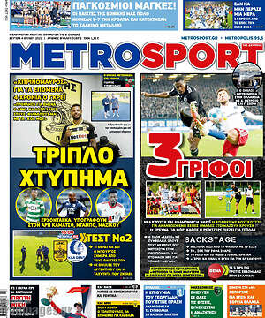 Πρωτοσέλιδο εφημερίδας MetroSport - protoselida
