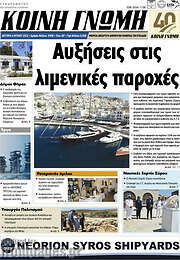 /Κοινή Γνώμη