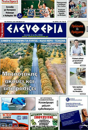 Πρωτοσέλιδο Ελευθερία