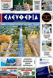 /Ελευθερία