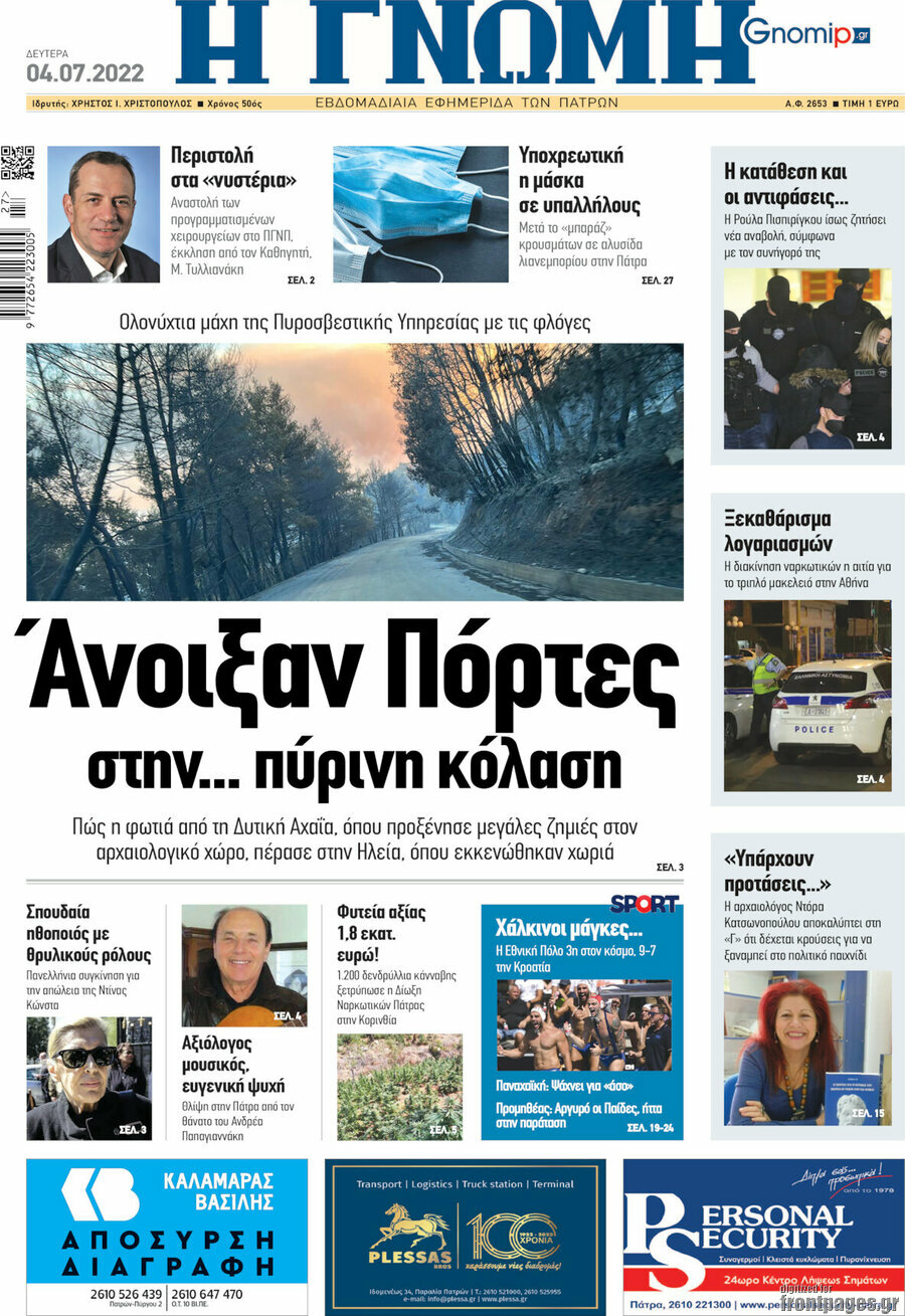 Η Γνώμη