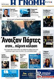 /Η Γνώμη