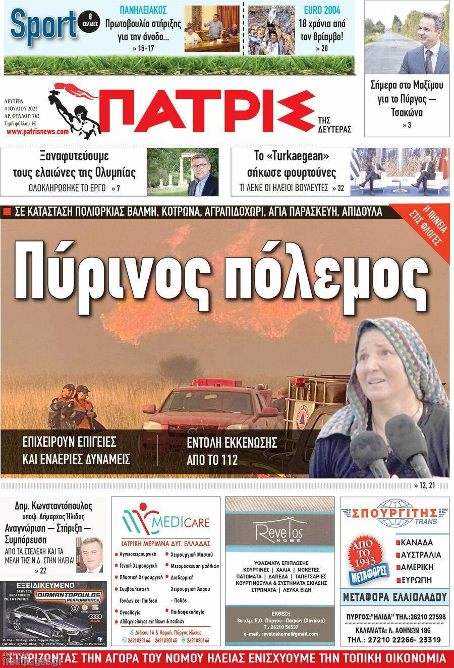 Πατρίς