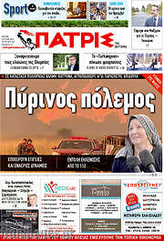 /Πατρίς