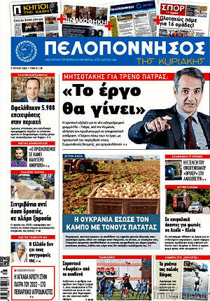 Πρωτοσέλιδο Πελοπόννησος